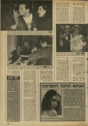 העולם הזה - גליון 2683 - 1 בפברואר 1989 - עמוד 13 | השופט גילעדי :״אני כבר שיכור מכל הבירות שעליהן שמעתי במישפט.״ עד עיקרי במישפט־אונס לא הופיע בבית־המישפט, למרות שהוצא נגדו צו־הבאה. השופטים ועורכי־הדין, שלא רצו