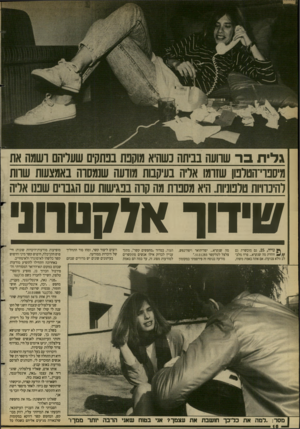 העולם הזה - גליון 2683 - 1 בפברואר 1989 - עמוד 16 | גלי תבר שוועה בביתה כשהיא מוקפת בפתקים שעליהם ושמה את מיסנוי־הטלטן שזומו אליה בעיקבות מודעה שנמסרה באמצעות שוות להיכרויות טלטניות. היא מסבות מה קוה בבגישות עם