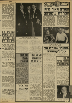 העולם הזה - גליון 2683 - 1 בפברואר 1989 - עמוד 18 | — ה 1דון האחים משה ומרדכי מאיר סיימו באחרונה את הפרדת עיסקיהם. משה מאיר נשאר עם החברות הציבוריות השונות, כמו הלפסנן־קלנר־מאיר ובית הרכב, ומרדכי מאיר קיבל את