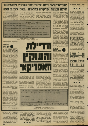 העולם הזה - גליון 2683 - 1 בפברואר 1989 - עמוד 19 | ניחוש. שמעתי באוזניי את משק הכנפיים המתקרבות. * * ודב־ 1984 דיברו אצלנו הכל על ״התזוזה ימינה״ ,על הצטרפות הדור הצעיר למחנה הימין הקיצוני, מאיר כהנא נראה כחזות