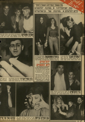 העולם הזה - גליון 2683 - 1 בפברואר 1989 - עמוד 22 | מה קשור המרחב השמי למסי־ס ת יום־הולדת? מסיבת יהלומנים ללא יהלומים מסיבות של נון־שלנטיים 1 1 7 1 1ר 1¥11ךןי 1ו | ד האופנאית הבי יקרנית בעיר, טובל׳ה חסין( מי ט \