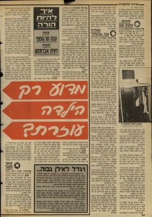 העולם הזה - גליון 2683 - 1 בפברואר 1989 - עמוד 24 | שידיך אלקטרו!׳ (הנושן־ מעמ 1ד ) 17 שהצליח כל כך לסקרן אותי, השאיר לי באחת מהודעותיו את מיספר־הטלפון בביתו. למרות השעה המאוחרת לא התאפקתי וצילצלתי. המענה