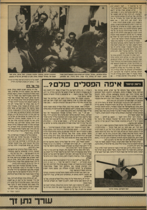 העולם הזה - גליון 2683 - 1 בפברואר 1989 - עמוד 27 | דבר עד שהראתה לי — לאחר היסוסים רבים ושתי פגישות שאליהן ״שכחה״ להביא את כיתבי־היד — שירים שאותם מסרה אחר־כך ליעקב בסר, לפירסום בכתב־העת עיתון 77 שבעריכתו.