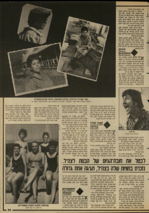 העולם הזה - גליון 2683 - 1 בפברואר 1989 - עמוד 29 | איך, והרבה יותר מדיבר! התברר לי שהן באו בלילה לבקר אותו באוהל שלו( .אנחנו ישנו בצריפים) .הבחור, במילים אחרות, חגג כל לילה. אולי זה מסביר את העובדה שהוא נראה