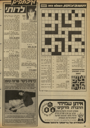 העולם הזה - גליון 2683 - 1 בפברואר 1989 - עמוד 32 | ?/ו <ו 09011:1£7 7ה1ה לרות׳ נעמי פינוק הדדי ״אני בן ,39 גובהי 1.84 מטר, רווק, מחפש פרטנרית לחיים,״ הוא כותב. ״עיסוקי כיום בענף המחשבים. לפני כן עסקתי בעיסוקים