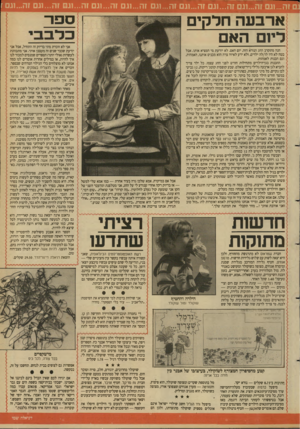 העולם הזה - גליון 2683 - 1 בפברואר 1989 - עמוד 33 | גם זה ...וגם זה...וגם זה...וגם זה 1...גם זה...וגם 1ה 1...גם זה...וגם זה1...גם זוז...וגם זה1...גם ספר ארבעה חדקים דינם האם הנה מתקרב החג הנורא הזה, יום האם. לא