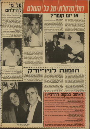 העולם הזה - גליון 2683 - 1 בפברואר 1989 - עמוד 34 | כל ילד וילדה בארץ יודעים, כבר מכיתה גימל, שיש בארץ הרבה יותר רווקות מאשר רווקים, וכבר בכיתה יוד יודעות כל הבנות שהמילחמה על כל גבר פנוי קשה יותר מכל מיל- חמה
