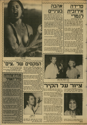 העולם הזה - גליון 2683 - 1 בפברואר 1989 - עמוד 35 | פרידה אירובית לגמרי פעם, לפני שנים לא רבות, היו בארץ שני זוגות. הזוג האחד היה מורכב מהתעשיין מיקי ירושלמי ואשתו החתיכה, ג׳קי, והזוג השני היה מורכב מבני מישפחת