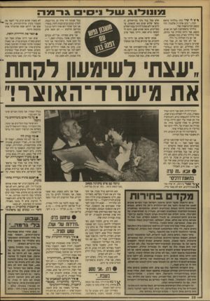 העולם הזה - גליון 2683 - 1 בפברואר 1989 - עמוד 38 | 1״7יסי גרמה 1 1 מונולוג1 ^ ש לי שיר כזה :״נולדתי בראש העין״.״ כתב אותו דן אלמגור. זוהי בעצם הביוגראפיה שלי. נולדתי בראש־העין לפני 39 שנים. בעצם, אמי היתה