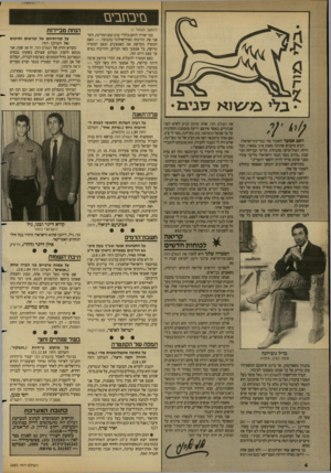 העולם הזה - גליון 2683 - 1 בפברואר 1989 - עמוד 4 | נזיבחבים • ב לי פ ג ־ שו א ס בי בן• האם אפשר לשמור סוד במדיגת־ישראלז רבים טוענים שהדבר פשוט אינו אפשרי. הכל דולף. הפוליטיקה מתנהלת על־פי הבדיחה מ ר שנה :״מדוע