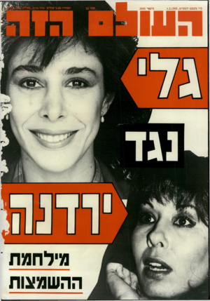 העולם הזה - גליון 2683 - 1 בפברואר 1989 - עמוד 44 | כ״ו בשבט תשמ״ט1.2.1989 , מיסטר 2683 מי לחמח