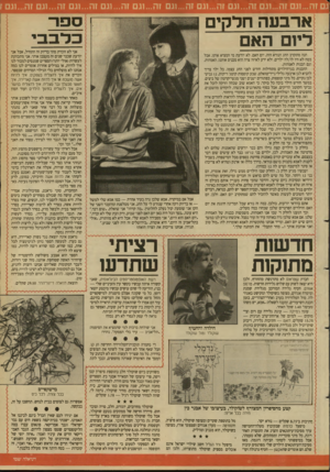 העולם הזה - גליון 2683 - 1 בפברואר 1989 - עמוד 46 | גם זה ...וגם זה...וגם זה...וגם זה...וגם זה...וגם זה...וגם זה...וגם זה...וגם 7ה1...גם זה...וגם ז ארבעה חדקים ריום האם הנה מתקרב החג הנורא הזה, יום האם. לא יודעת