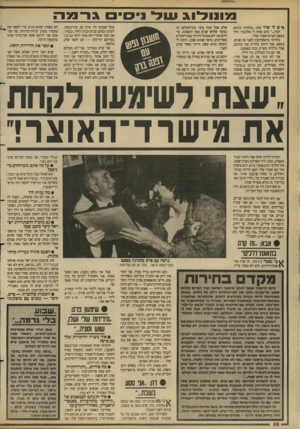 העולם הזה - גליון 2683 - 1 בפברואר 1989 - עמוד 49 | 1״7־ 0״ גרמה 1 1 מונולוג1 ^ ש לי שיר כזה :״נולדתי בראש העין.״״ כתב אותו דן אלמגור. זוהי בעצם הביוגראפיה שלי. נולדתי בראש־העין לפני 39 שנים. בעצם, אמי היתה