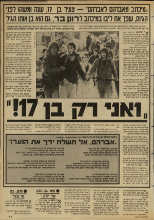 העולם הזה - גליון 2683 - 1 בפברואר 1989 - עמוד 54 | ב מאברהם לאברהם־ -צעיר ן ,17 שנה ומשהו לטי הגיוס, שנו את לים נמינתב לרו1ןבר, גם הוא נן אותו הגיל היורה ע ו !1 ייו1 המיכתב שהגיע אלי דורש פירסום. אין בו חידושים