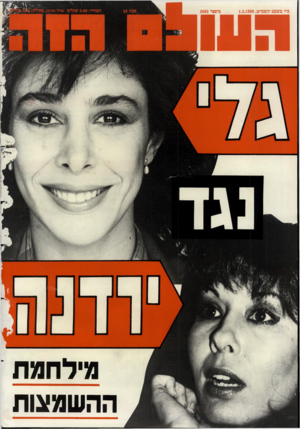 העולם הזה - גליון 2683 - 1 בפברואר 1989