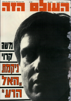 העולם הזה - גליון 2684 - 8 בפברואר 1989