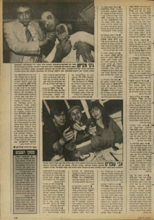 העולם הזה - גליון 2684 - 8 בפברואר 1989 - עמוד 13 | רית, עורכת־הדין עדנה קפלן, שאלה?נד, קצין־מישטרה, אם אמנם חקר את העד, אריה אלפרון, כאילו הוא חשוד רק מפני שהוא בן למישפחת אל- פרון המפורסמת. השופט אילן העיר כי