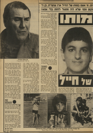 העולם הזה - גליון 2684 - 8 בפברואר 1989 - עמוד 15 | יום. מ׳ אש במותו של החייל ארז שיטרית, בן ה 2קום ממי שלא היה מסוגל לחיוח בלי אמא?, נ לזזזזז לקנות לנו בירה. הוא היה עוזר לכל השכונה לסחוב סלים.״, סימי, האם, היא