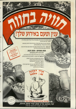 העולם הזה - גליון 2684 - 8 בפברואר 1989 - עמוד 2 | אם אתם מחפשים אירוע ברמה אחרת, בסגנון אחר, באוירה כפרית רגועה, טובלת בירק ודשאים • בואו לחוות החוויות. אם אתם רוצים אירוע שלא ישכח במהרה, עם חוויות שיזכרו
