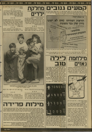 העולם הזה - גליון 2684 - 8 בפברואר 1989 - עמוד 20 | :ם זה ...ונם זה...וגם זה...וגם זה...וגם זה...וגם זה...וגם זה ...וגם זה...וגם זה...וגם זה1...גם? גנובים קטעים נפל לידי עיתון(יותר נכון דף גדול מקופל לשניים) בשם