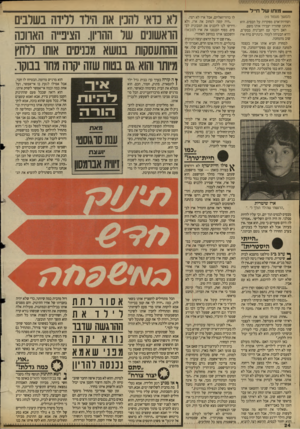 העולם הזה - גליון 2684 - 8 בפברואר 1989 - עמוד 24 | _ מותו ש ל חייל (המשך מעמוד 05 ושחיות־אדם מפקדות על הבסיס. הוא התחנן שהוריו יעבירו אותו משם. האב דיבר עם הקב״נית בבקרם, והיא הבטיחה לעזור. בינתיים ברח ארז שוב