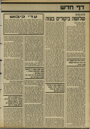 העולם הזה - גליון 2684 - 8 בפברואר 1989 - עמוד 26 | אילנה המרמן שלושה ביקורים בעזה יזג׳ :1988 נסיעה לעזה זביקזר בכלא עזה ממחסום ארז נסענו במכונית של מארחינו למישרדו של עורך־הדין ד. עורך־הדיו ר׳ עצמו היה במעצר