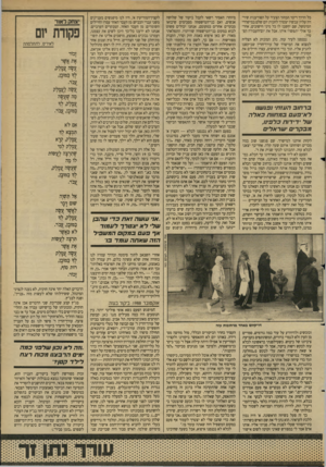 העולם הזה - גליון 2684 - 8 בפברואר 1989 - עמוד 27 | כל הדרך דיבר הבחור הצעיר על הפורענות שירדה עליו: עכשיו יצטרך לחכות יום שלם במישרדי המימשל, שם יחשבו לו כל מיני חישובים, אחר־כך אולי יתפשרו איתו. אבל את