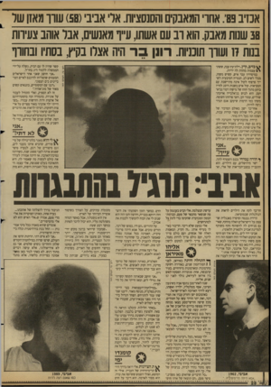 העולם הזה - גליון 2684 - 8 בפברואר 1989 - עמוד 28 | אכזיב 89י. אחו׳ המאבקים והסנסציות. אלי אביבי ( )58 שוו מאזן שר 38 שנות מאבק. הוא רב עם אשתו, עייף מאנשים, אבר אוהב צעיוות בנות ח ושוו תוכניות. רונן ב ר היה