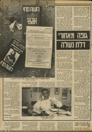 העולם הזה - גליון 2684 - 8 בפברואר 1989 - עמוד 39 | ^ וניד! קרוי, אמו של משה, חששה ״ בדירתו של קרוי. אבל האם חששה כל כך מפני בנה, עד שלא העזה לפתוח את הדירה בלי רשות בנה. על־יי לפנות למישטרה ואף לא לחפשו כן החל