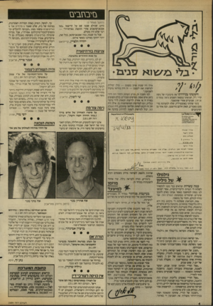 העולם הזה - גליון 2684 - 8 בפברואר 1989 - עמוד 4 | בזיבחבים (המשך מעמוד )3 כותב שכולם שכבו שם על הריצפה ״כמו אפגאניסתאנים אחרי התקפת גאז־חרדל״ — דבר שלא היה מעולם. אבל מה שנכון, נכון ואפגאניסתאן, בכל זאת, יותר