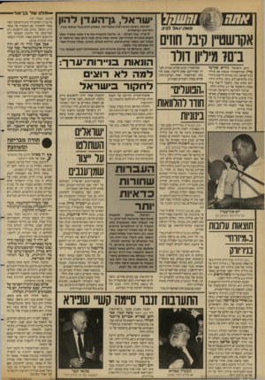 העולם הזה - גליון 2684 - 8 בפברואר 1989 - עמוד 40 | — מותו ש ל בן־ או ר — ישראל, גן־ אקושס״ן חיבל חוזים ב־ם 7מיליון דולו היזם הישראלי גיורא אקדש״ טיין, שמירצפותיו מכסות את מירר־כות־ישראל, זכה בחוזים לריצוף