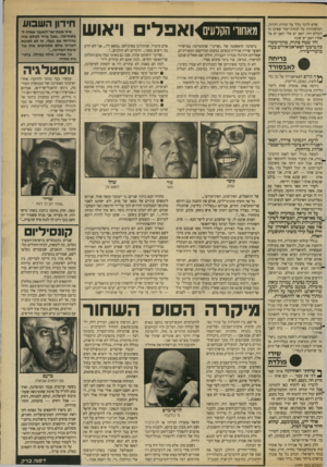 העולם הזה - גליון 2684 - 8 בפברואר 1989 - עמוד 41 | שלא לדבר כלל על תורות דתיות, המושתתות על הנחות־יסוד שאינן מן ^ העולם הזה. האם יש אל? האם יש אל אחד? האם יש שטן? זהו שטח פתוח, מוקד־משי־כה טיבעי לפאראנואידים