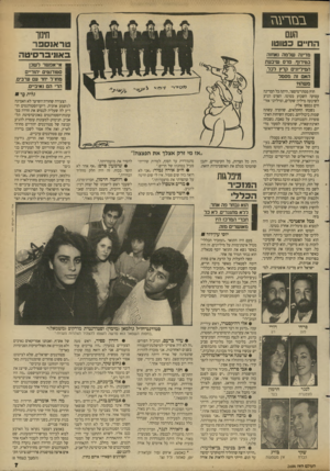 העולם הזה - גליון 2684 - 8 בפברואר 1989 - עמוד 7 | בנזרעגז העם חינוך החיים כטוטו טראוספר באוניברסיטה, מדינה שדמה נאחזה בטירוף. פרס שיבעת המיליונים קרץ רכל. האם זה מסמל משהו? פרחי דורי פגם רות כל הצרות, כל