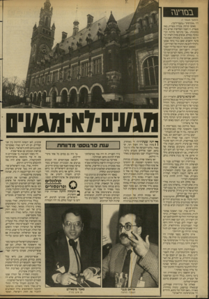 העולם הזה - גליון 2684 - 8 בפברואר 1989 - עמוד 8 | בנזירע\ז (המשך מעמוד )7 רוי ״אוברסיס״(״מעבר־לים״). סאוסן קורחה, צעירה נוצריה, באה מנצרת. זו השנה השלישית שהיא גרה במעונות :״אני מרגישה בדרגה הכי־נמוכה בסולם.