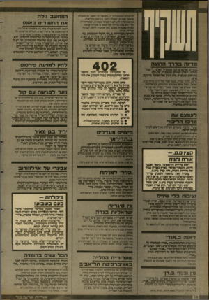 העולם הזה - גליון 2685 - 15 בפברואר 1989 - עמוד 10 | לניז מזי ם בקואופרטיב דן, והמטפל, בץ השאר, גם בהעברת מרפאת החברים, שפעלה ברחוב בוגרשוב בתל־אביב, במקום השייך לדן, ל מיין מפואר ברמת־גז, ששכד׳דד־רה עליו מסי גנו