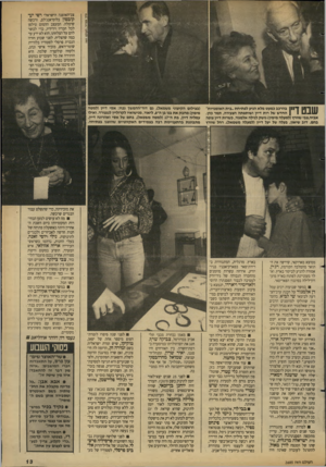 העולם הזה - גליון 2685 - 15 בפברואר 1989 - עמוד 13 | צב״האופנה הישראלי רפי יע־קובסון בלוס־אנג׳לס, ורכשה שימלה. המעצב ההמום טילפן לכל חבריו וידידיו, כדי לבשר להם על הצלחתו. הוא לא ידע עד כמה שהצליח. לפני שבוע חזרה