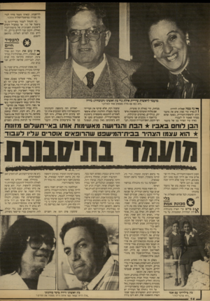 העולם הזה - גליון 2685 - 15 בפברואר 1989 - עמוד 14 | ללישכתו, ובאותו מעמד סידר לגרי כץ עבודה במיפעל־הפלדה איסמר. כץ התחיל לעבוד בקריית־גת ב־מיפעל של כזר, אך במקביל הופיע *״י לישיבות השבועיות של מועצת־העיר באילת.