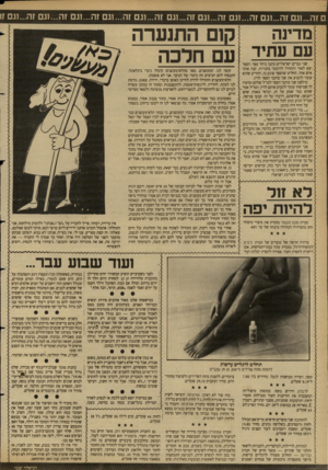 העולם הזה - גליון 2685 - 15 בפברואר 1989 - עמוד 20 | ם זה ...וגם זה1...גם זה...וגם זה1...גם זה1...גם זה ...וגם זה...וגם זה...וגם זה1...נם זה...וגם זו סדינה קום ה תנ ער ה עם ע חיי ! עם חלכה שני גברים ישראליים כתבו
