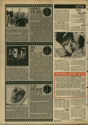 העולם הזה - גליון 2685 - 15 בפברואר 1989 - עמוד 21 | חדריו חובה דראזת מל׳אביב: החגיגה של באבט, בגקר טוב ויאט־נאם, קפה בנדר, הנסיכה הקסנטה. אינטרנויסטה, בנלל ה־מילחנוה ההיא. ירושלים: קפה בנדר. בוקר טנב ויאט־ואם,