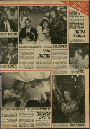 העולם הזה - גליון 2685 - 15 בפברואר 1989 - עמוד 22 | בשולחן אחר נראו חבר־הכנסת הטרי רחבעם זאבי ואשתו יעל. בשולחן נוסף ישבו מרדכי (.מנטש׳׳) צרפתי, בנו יורם צרפתי ואשתו טלי.