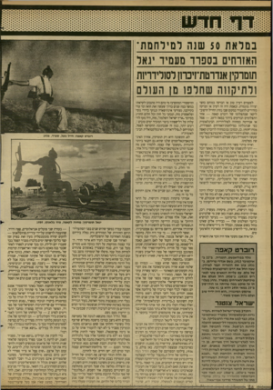 העולם הזה - גליון 2685 - 15 בפברואר 1989 - עמוד 26 | במלאת 50 שנה דמירחמת־האזרחים בספרד מעמיד יגאל תזמרקין אנדרטת־זיכרזן דסווידריזת זדתיקוזה שחרפו מן העזר לפעמים רעיון טוב או הברקה כמוהם כחצי יצירה מוגמרת. ובאמת