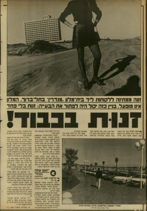 העולם הזה - גליון 2685 - 15 בפברואר 1989 - עמוד 30 | זונה ממתינה ללקוחות ליד בית־מלוו ״מנדרין ר ב תל־ברור. המלון אינו מופעל. בניין כזה יכול היה לפתור את הבע״וה: חות בלי 1פחד ך* זונה רונית גבאי ( )24 נרצחה. ( |