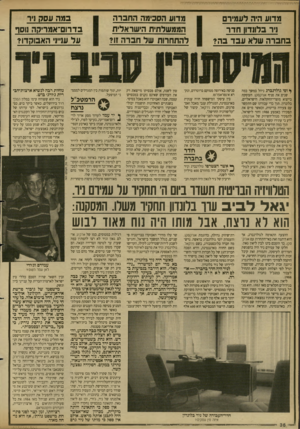 העולם הזה - גליון 2685 - 15 בפברואר 1989 - עמוד 36 | מדוע הסכימה החברה הממשלתית הישראלית להתחרות של חברה זו? >1דוע היה לעתידם ניר בלונדון חדר בחברה שלא עבד בה? ^ וסי גולדנברג ניהל במשך כמה שנים את סניף אנרקסקו,