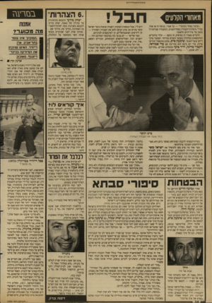 העולם הזה - גליון 2685 - 15 בפברואר 1989 - עמוד 38 | מאחורי הקלעים ״שימון מפחד מקיסר כך אמרו, בנוסח זה או אחר, בכירי מיפלגת־העבודה בסוף־השבוע, כשעמדה שביתת־ה־משק על סדר־היום הלאומי. הדברים נאמרו הן בסיפוק, הן