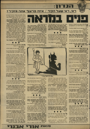 העולם הזה - גליון 2685 - 15 בפברואר 1989 - עמוד 5 | ראי, רא עועד ההיו־ /איזה 3ר;>יוד אתה מז כי ר? מוי במראה ^ ילד היה המיסמן־ טוב לישראל, היו קוראים לו ״דוח מישרד־החוץ״ או ״דוח מחלקת־המ־דינה״. מכיוון שהמיסמן־