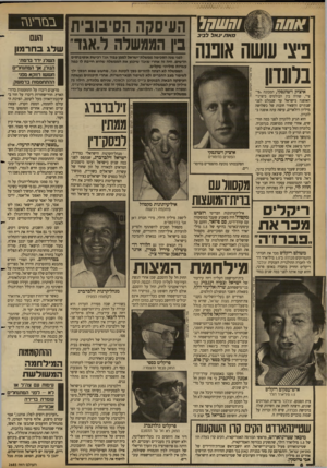 העולם הזה - גליון 2685 - 15 בפברואר 1989 - עמוד 6 | נזאתינאלל בי ב ניצי ששה אוננה בלונדון איציק ויטונסקי, המכונה ״פי־צי״ ,שהיה בין הבולטים ביצרני־האופנה בישראל ער שנמלט לפני שנתיים והשאיר חובות של כשלושה מיליון
