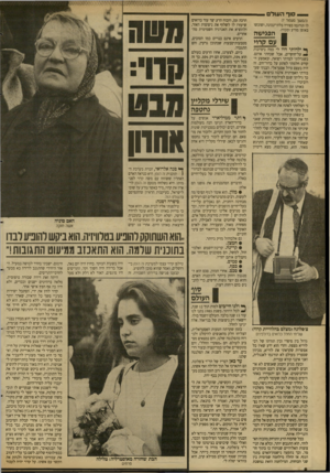 העולם הזה - גליון 2685 - 15 בפברואר 1989 - עמוד 8 | _ סוף העול (המשך מעמוד )7 לו תורגמו בצורה בלתי־נכונה, ושובשו כאופזמייעומכייז׳ הפגישה עס קרוי ^ ילדותי היו לי כמה ניסיונות * על־חושיים, אבל שכחתי אותם. כשגדלתי
