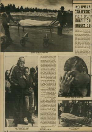 העולם הזה - גליון 2685 - 15 בפברואר 1989 - עמוד 9 | מעטים באו והווו״ה. אבר רבים דיברו עריו ותמהו ער מע ש הו לגור בארצות־הברית, והוא יקבל סכום של חצי מיליון רולר לשנה. החוזה עימו יהיה ל״ 10 שנים. אותו אדם סיפר