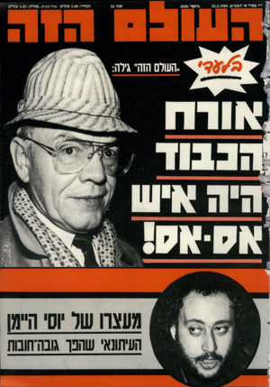 העולם הזה - גליון 2686 - 22 בפברואר 1989