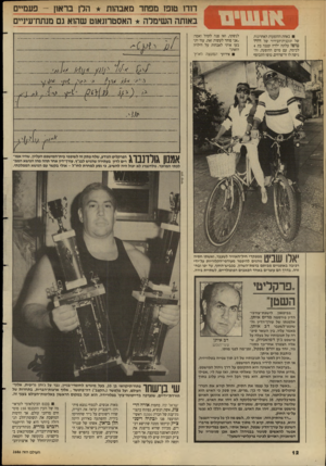 העולם הזה - גליון 2686 - 22 בפברואר 1989 - עמוד 12 | באחת ההופעות האחרונות של תוכנית־הבידור של דודו טופז עלתה ילדה קטנה בת 4 לבימה, עם סיום ההופעה, והגישה לו זר־פרחים. טופז התכופף דודו טופז מפחד מאבהות * הלן